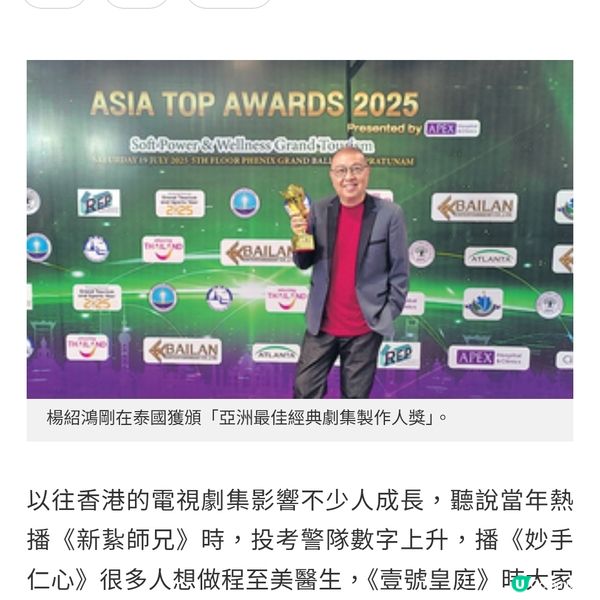 資深製作人楊紹鴻泰國獲獎表揚電視成就
