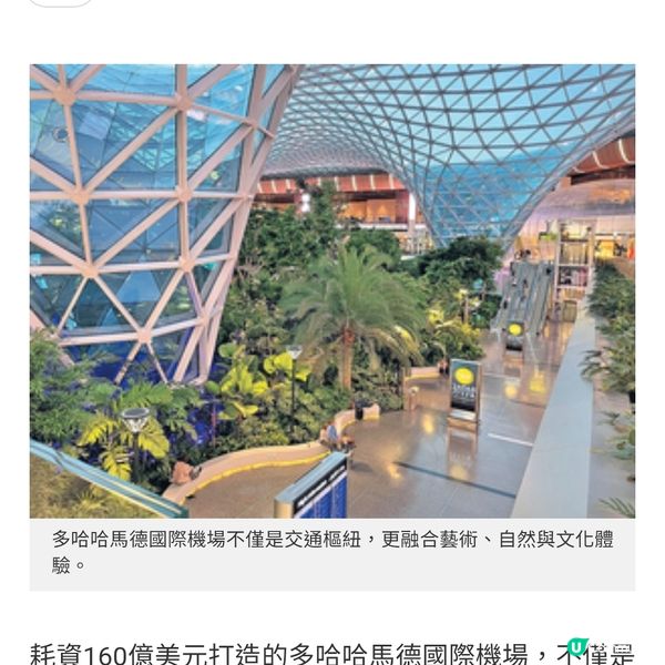 多哈國際機場 藝術與奢華文化交匯