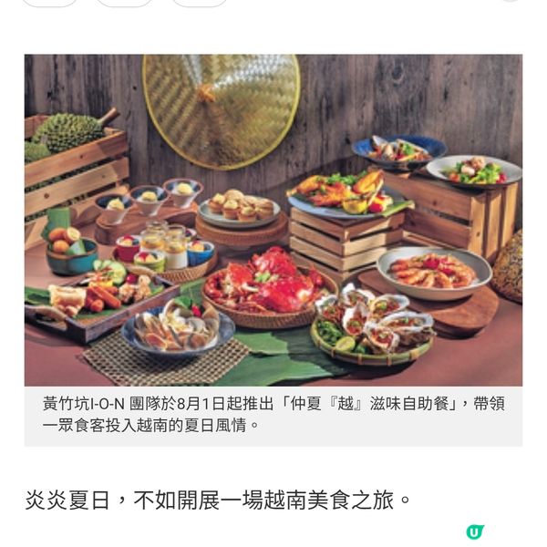 I-O-N仲夏「越」滋味自助餐品味越南盛夏海岸風情