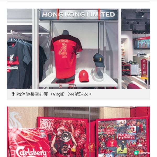 利物浦足球會首間大中華區旗艦店 紅軍球衣裝備+球迷打卡專區