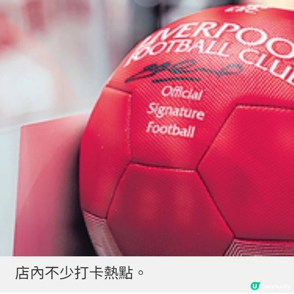 利物浦足球會首間大中華區旗艦店 紅軍球衣裝備+球迷打卡專區