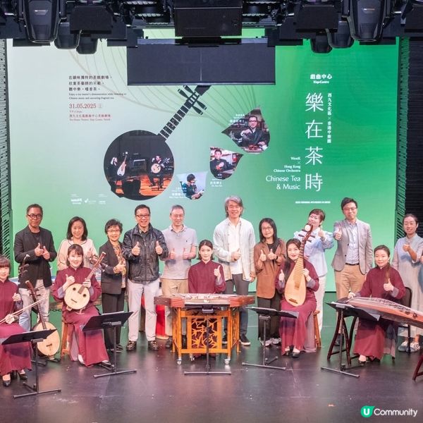 西九文化區X香港中樂團茶藝與中樂的多重感官享受