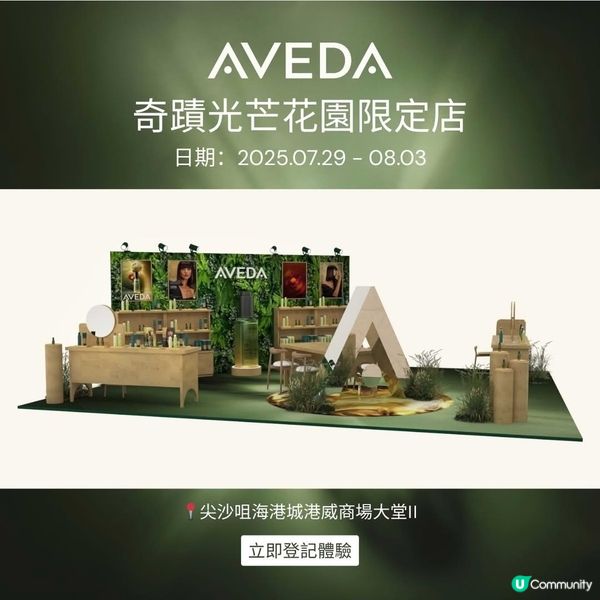 Aveda限定店🌸