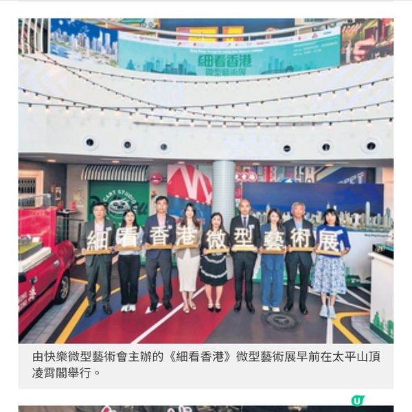 微型藝術看香港潘麗瓊給香港的情書