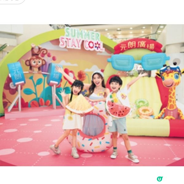 經濟日報 送 元朗廣場夏日禮品套裝15份