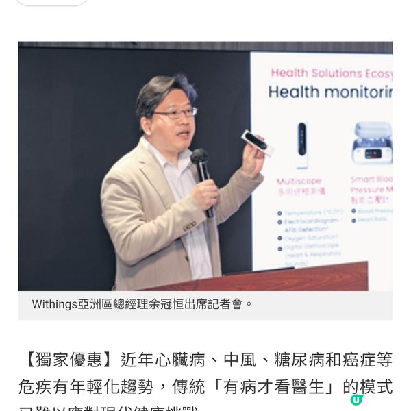 經濟日報 送 智能手錶及心腦血管風險篩查