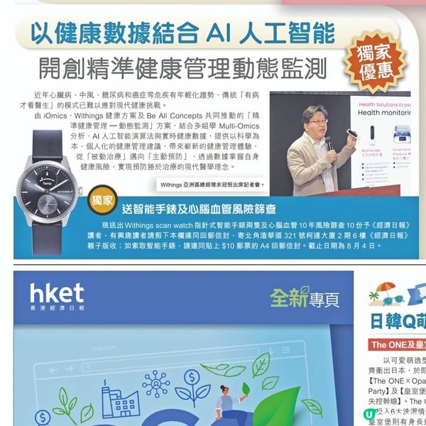 經濟日報 送 智能手錶及心腦血管風險篩查