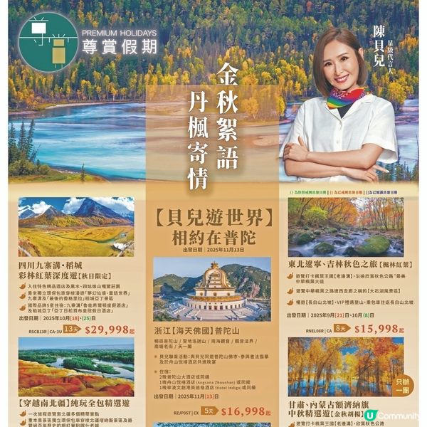 專賞假期 貝兒遊世界 相約在普陀山