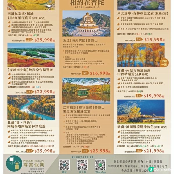 專賞假期 貝兒遊世界 相約在普陀山