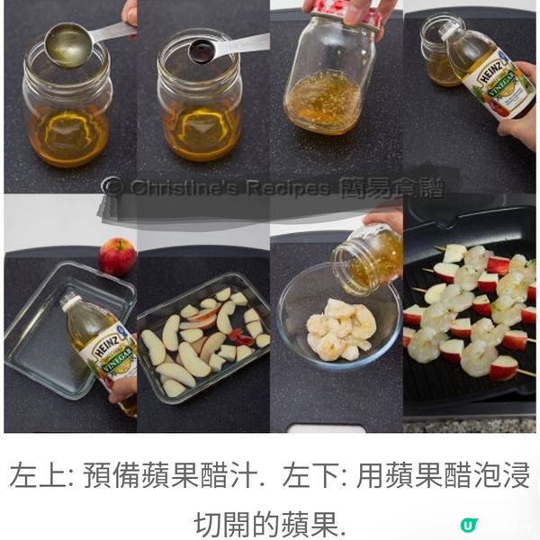 串燒蝦仁蘋果醋汁