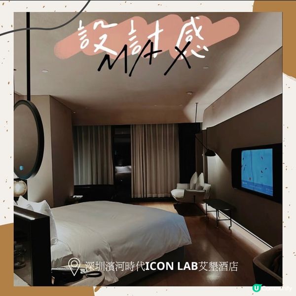 深圳其中一間我最愛的酒店🏨ICON LAB