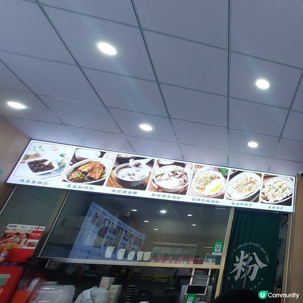 早午餐之選……吳一川韭香粉皮👍