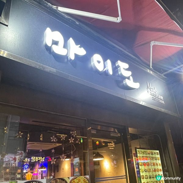 📝尖沙咀 。Maido