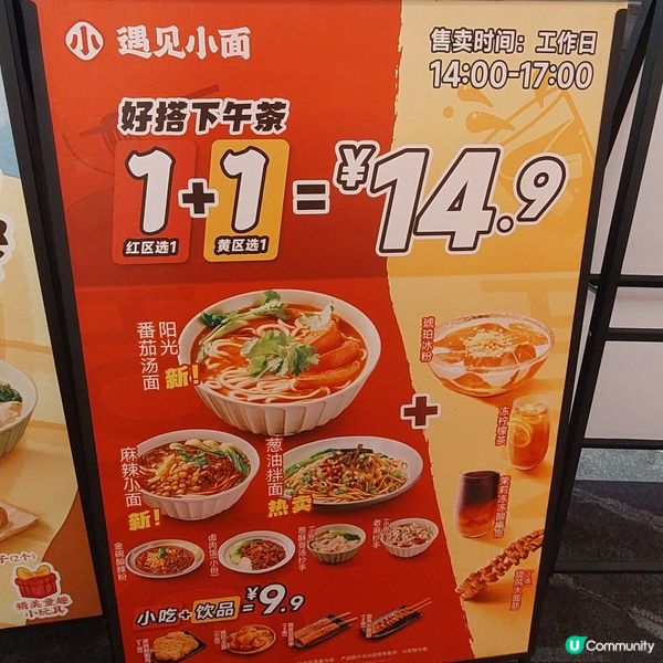  平日下午茶時間～商場抵食之選‘’遇見小面‘’ 🥘🍲