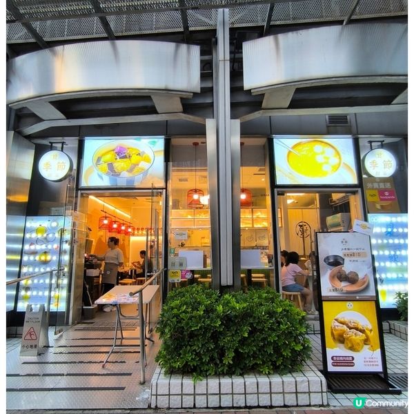 第二次回訪天水圍一間糖水店