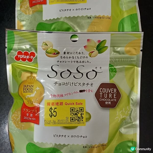 日本開心果朱古力粒