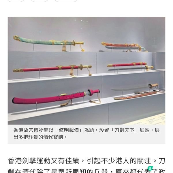 西九故宮首展道光御賜白虹刀《渤海閱師圖》重現清代海軍軍演