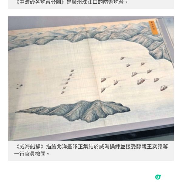 西九故宮首展道光御賜白虹刀《渤海閱師圖》重現清代海軍軍演