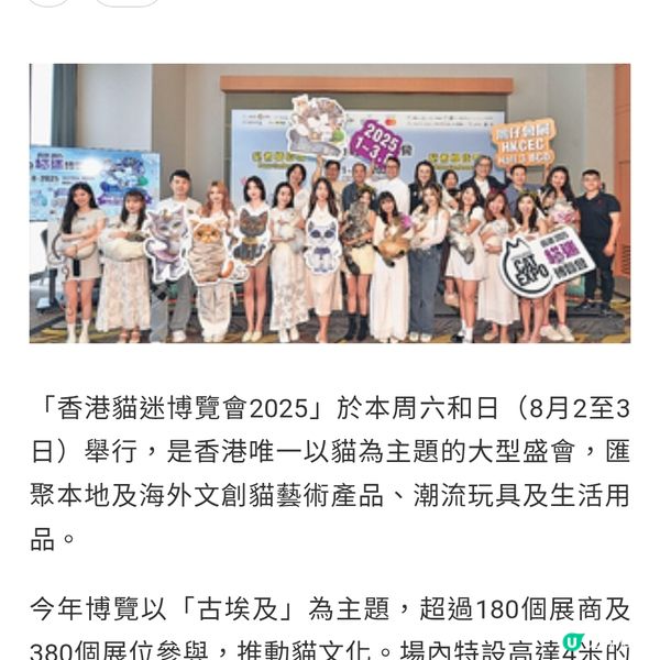 「香港貓迷博覽會2025」周末會展舉行 4米金字塔裝置打卡位