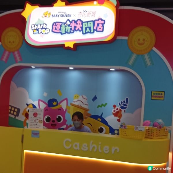 杏花新城BABY SHARK快閃店！超萌精品等你嚟🤩