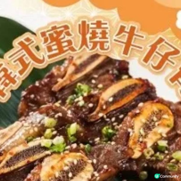 韓式柚子蜜燒牛仔骨

