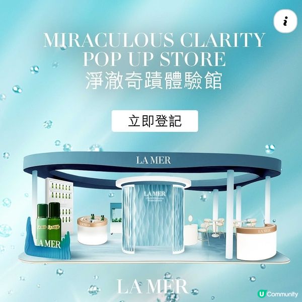 La Mer 淨澈奇蹟體驗館