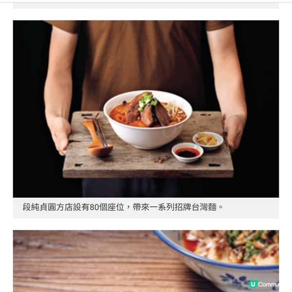 圓方 人氣牛肉麵段純貞