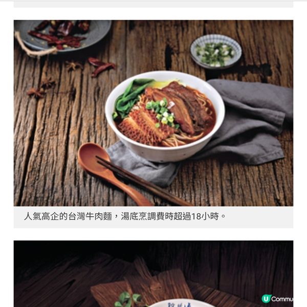 圓方 人氣牛肉麵段純貞