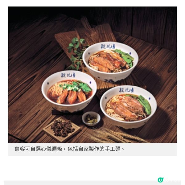 圓方 人氣牛肉麵段純貞