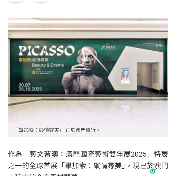 「畢加索:縱情尋美」全球首展 逾140件珍貴原作首度亮相澳門