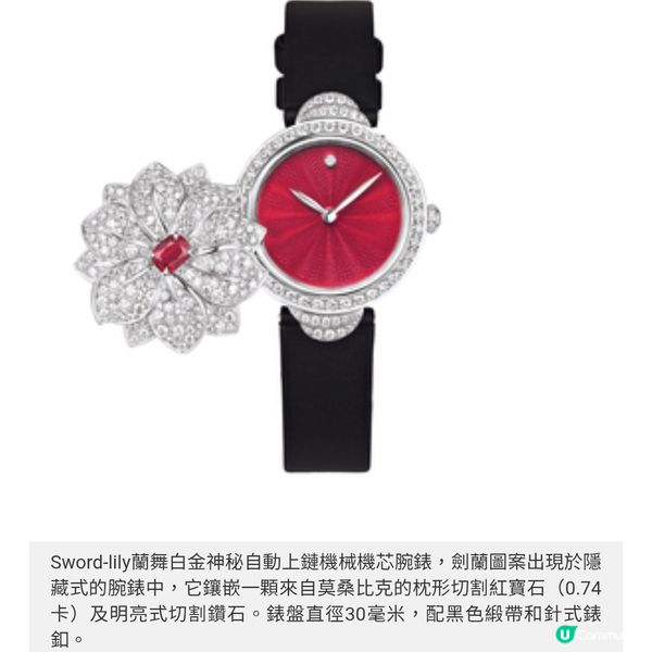 CHAUMET 綠野芳蹤