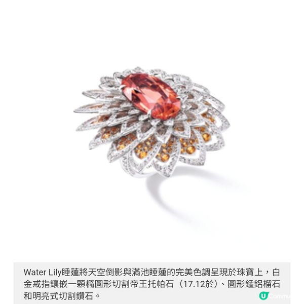 CHAUMET 綠野芳蹤