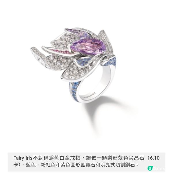 CHAUMET 綠野芳蹤
