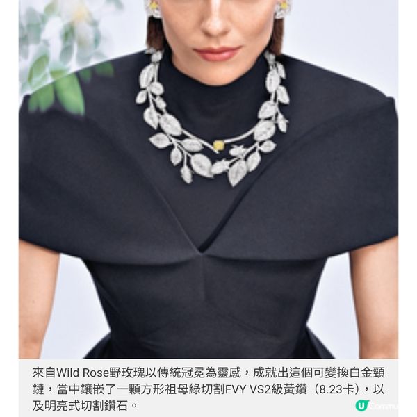 CHAUMET 綠野芳蹤