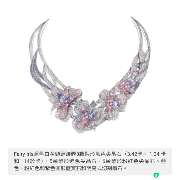 CHAUMET 綠野芳蹤