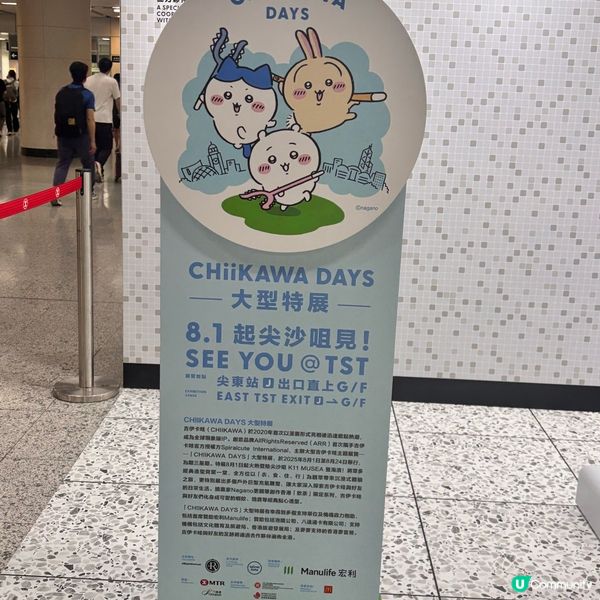 Chiikawa Days港鐵5個車站打卡位