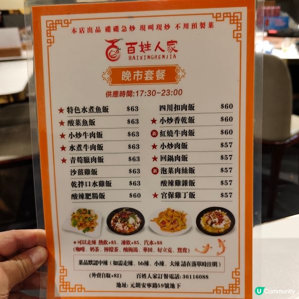 【元朗百姓人家🌶️！平價川菜麻辣過癮😋】