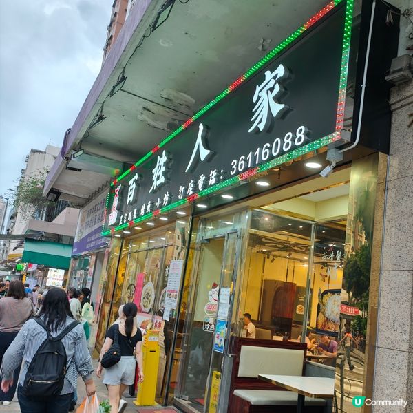 【元朗百姓人家🌶️！平價川菜麻辣過癮😋】