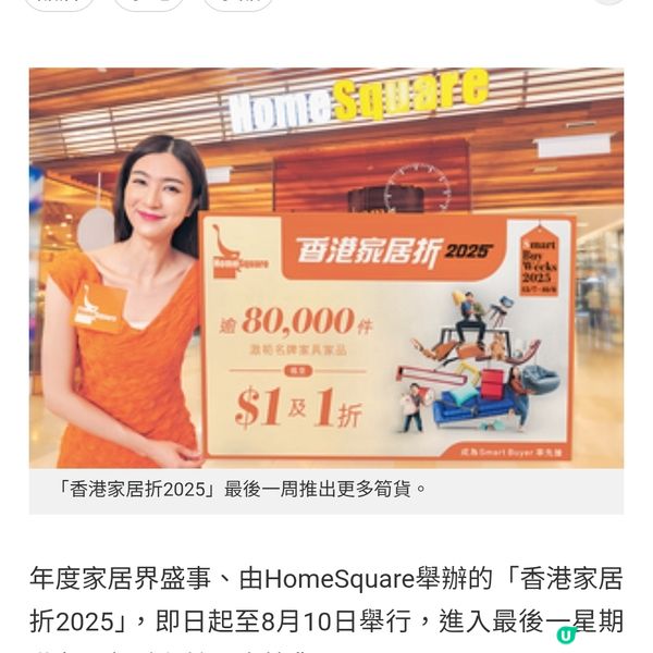 「香港家居折2025」必搶名牌家品 限定 1折筍貨最後召集