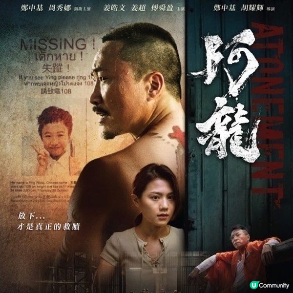 《阿龍》復仇爸爸