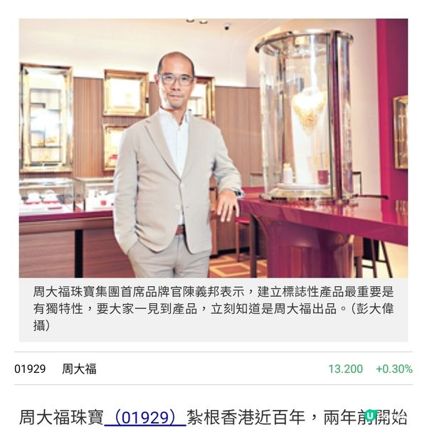 周大福改革轉型差異化凸顯獨特性