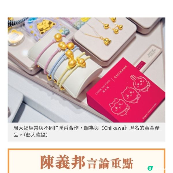 周大福改革轉型差異化凸顯獨特性