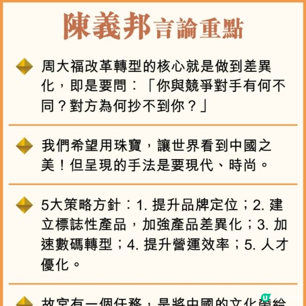 周大福改革轉型差異化凸顯獨特性