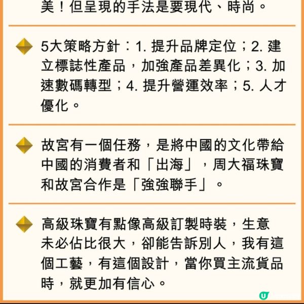周大福改革轉型差異化凸顯獨特性