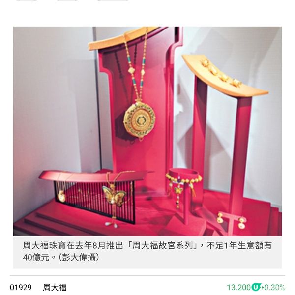 周大福改革轉型差異化凸顯獨特性