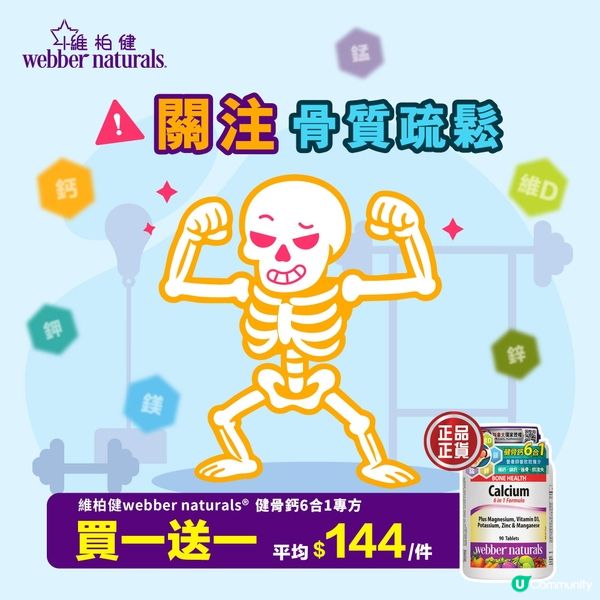 【關注骨質疏鬆🦴！別讓骨質流失悄悄找上你】