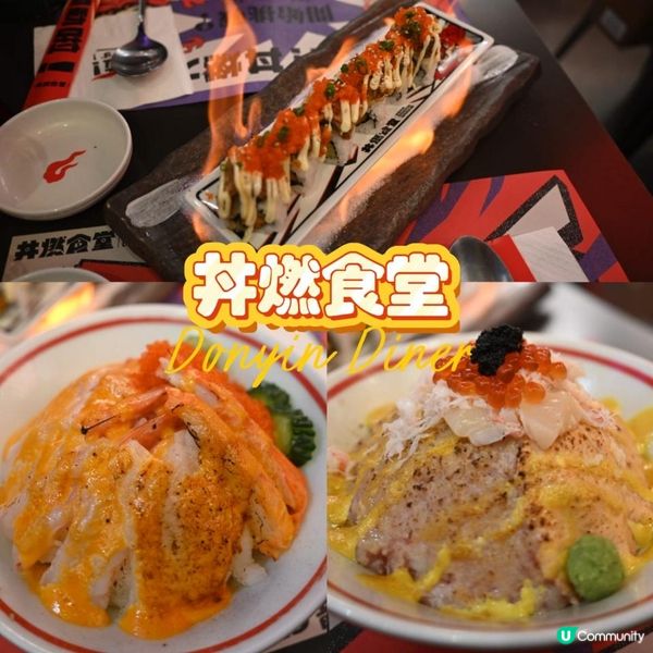 高質旺角日式丼飯店