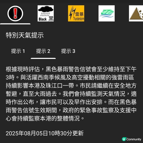 ☔️黑雨暴雨警告至少維持至下午3時🔥今日唔洗番工？！💜