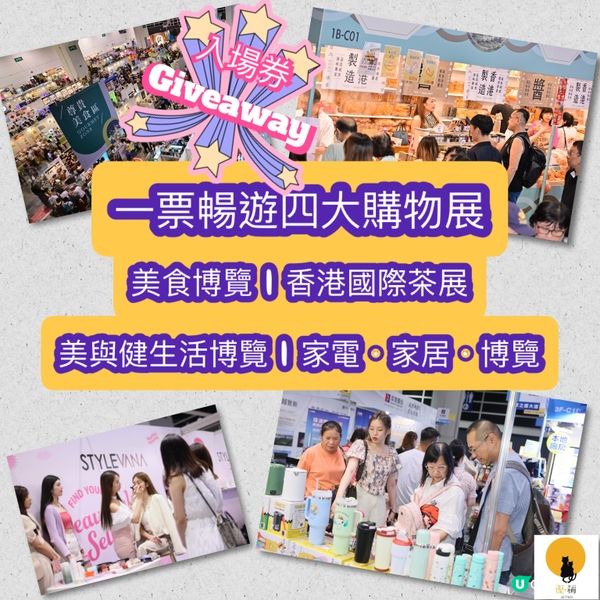 #電郵俾你 賞你🎁美食博覽2025入場門票！