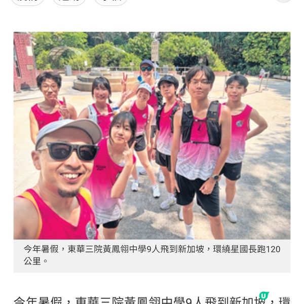 環繞新加坡長跑120公里熱血師生揮汗留下青春足印